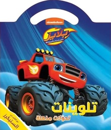 [9786144698907] تلوينات بلايز: تحولات مذهلة