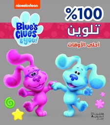 [9786140600751] بلوز كلوز 100 % تلوين : أحلى الأوقات