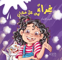 [9786140600973] غراء في كل مكان