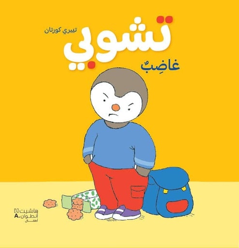 [9786144699430] تشوبي غاضب