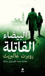 [9786144698280] البيضاء القاتلة