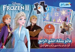 [9786144699652] عالم ملكة الثلج الرّائع - Frozen II