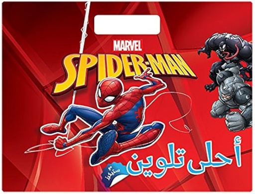 [9786144389492] Spider-Man أحلى تلوين مع ستيكرز