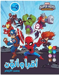 [9786144698228] Super Hero Adventures-Read & Color (by numbers)