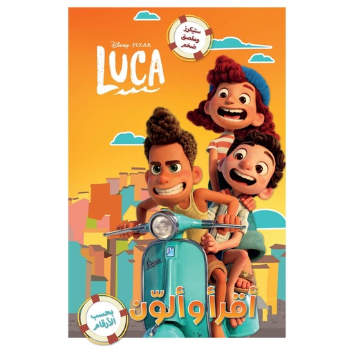 [9786140600430] أقرأ وألون لوكا