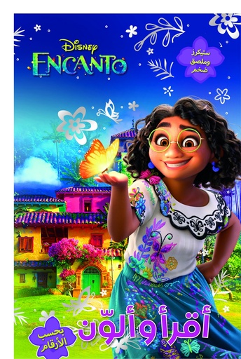 [9786140600423] أقرأ وألون بحسب الارقام - أنكانتو