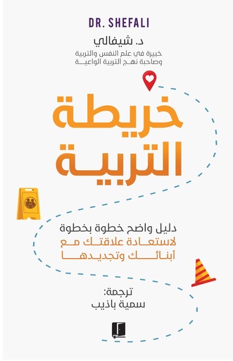 [9789921809121] خريطة التربية