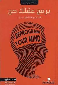 [9789921095845] برمج عقلك صح