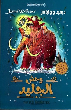 [9786140136274] وحش الجليد