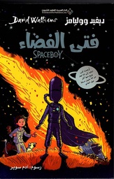 [9786140136281] فتى الفضاء