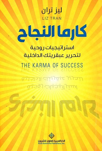 [9786140136649] كارما النجاح