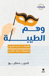 [9786140601369] وهم الطيبة