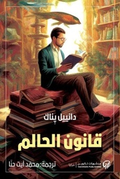 [9789921723878] قانون الحالم