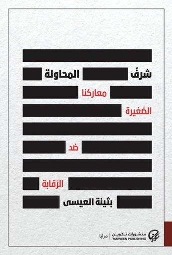 [9789921808131] شرف المحاولة