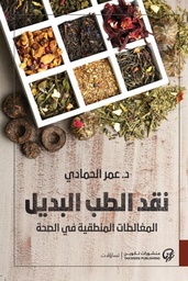 [9789921808018] نقد الطب البديل