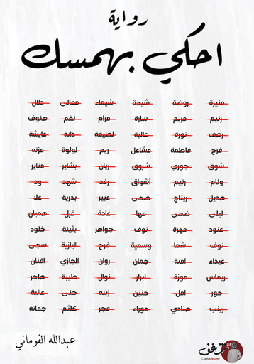 [9789921791372] احكي بهمسك