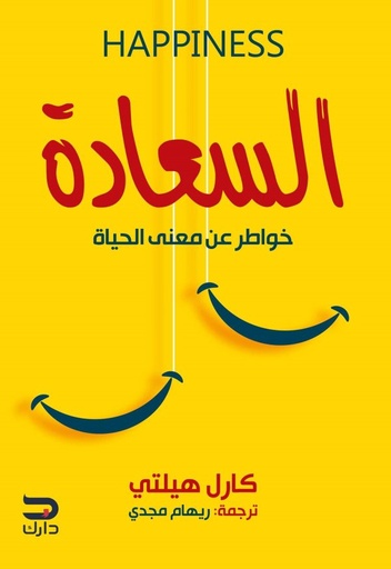 [9789776634985] السعادة