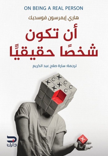 [9789776634992] أن تكون شخصا حقيقيا