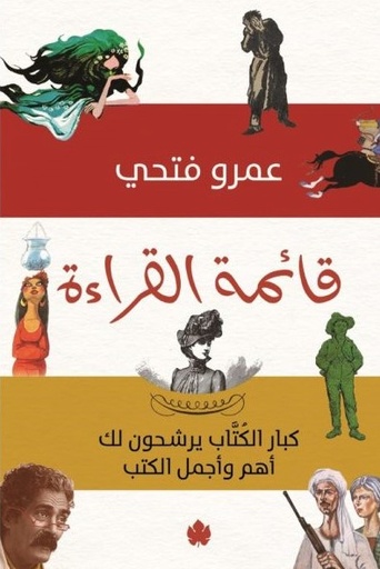 [9789776743960] قائمة القراءة 