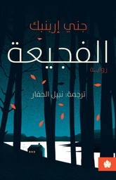 [9789778648096] الفجيعة 