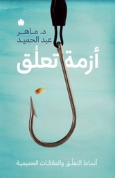 [9789776743908] أزمة تعلق