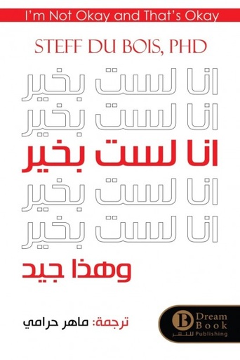 [9789921002027] لست بخير