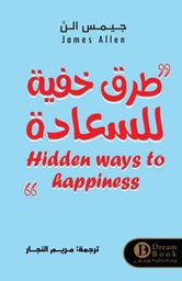 [9787324352602] طرق خفية للسعادة
