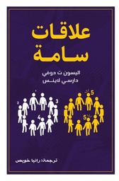 [9789921543612] علاقات سامة