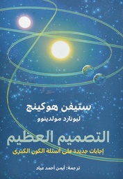 [9789776483385] التصميم العظيم