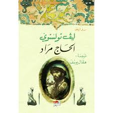 [9789938886849] الحاج مراد