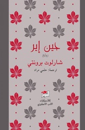 [9789953582269] جين إير