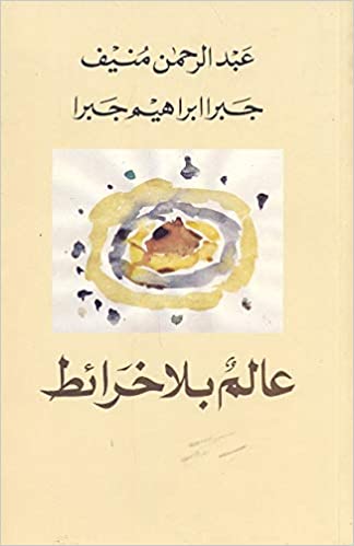 [9786144720042] عالم بلا خرائط