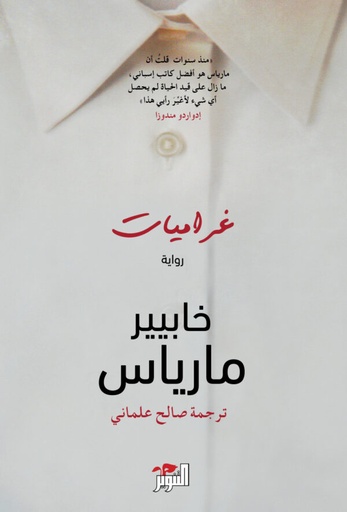 [9786144720578] غراميات