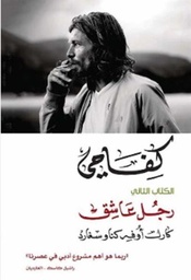 [9789938941210] كفاحي (رجل عاشق) 1-2