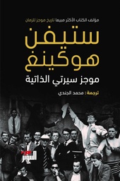[9786144720417] موجز سيرتي الذاتية