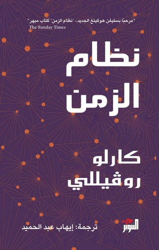 [9786144720981] نظام الزمن