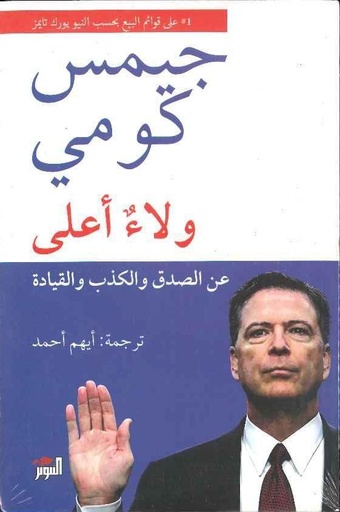 [9786144720301] ولاء أعلى