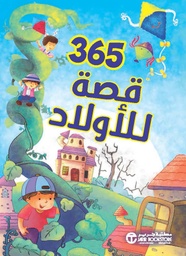 [6281072100872] 365 قصة للأولاد