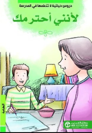 [6281072102715] لأنني أحترمك الطاعة