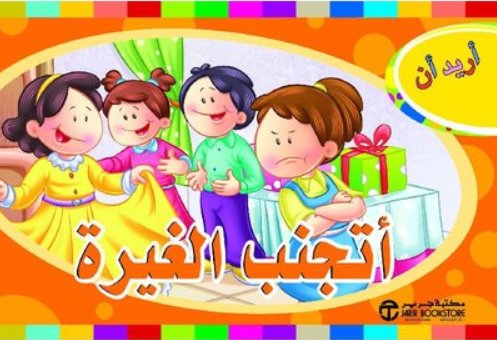 [6281072102814] أريد أن أتجنب الغيرة