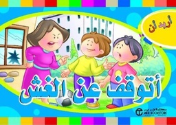 [6281072102937] أريد أن أتوقف عن الغش