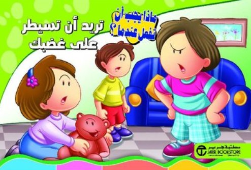 [6281072102548] تريد أن تسيطر على غضبك