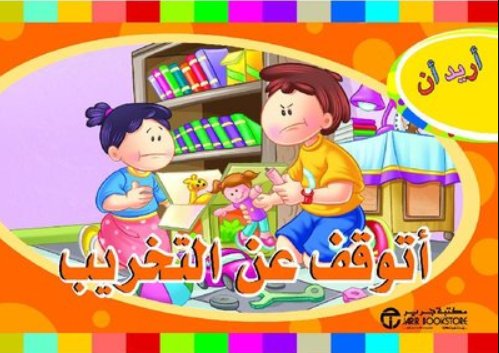 [6281072102944] أريد أن اتوقف عن التخريب