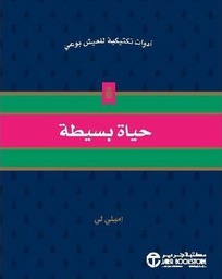 [6281072104146] حياة بسيطة ادوات تكتيكية