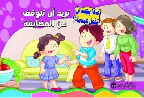 [6281072102630] تريد أن تتوقف عن المضايقة