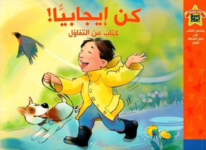 [6281072097189] كن إيجابياً كتاب عن التفاؤل