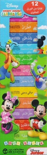 [6281072085780] ميكى ماوس 12 كتاب من الورق