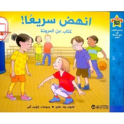 [6281072097226] انهض سريعا كتاب عن المرونة