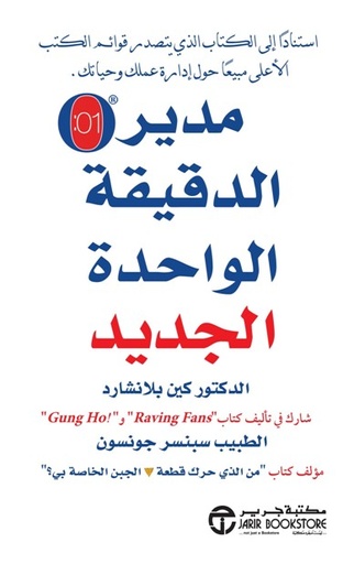 [6281072087111] مدير الدقيقة الواحدة الجديد