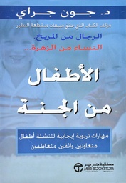 [6281072051464] الأطفال من الجنة